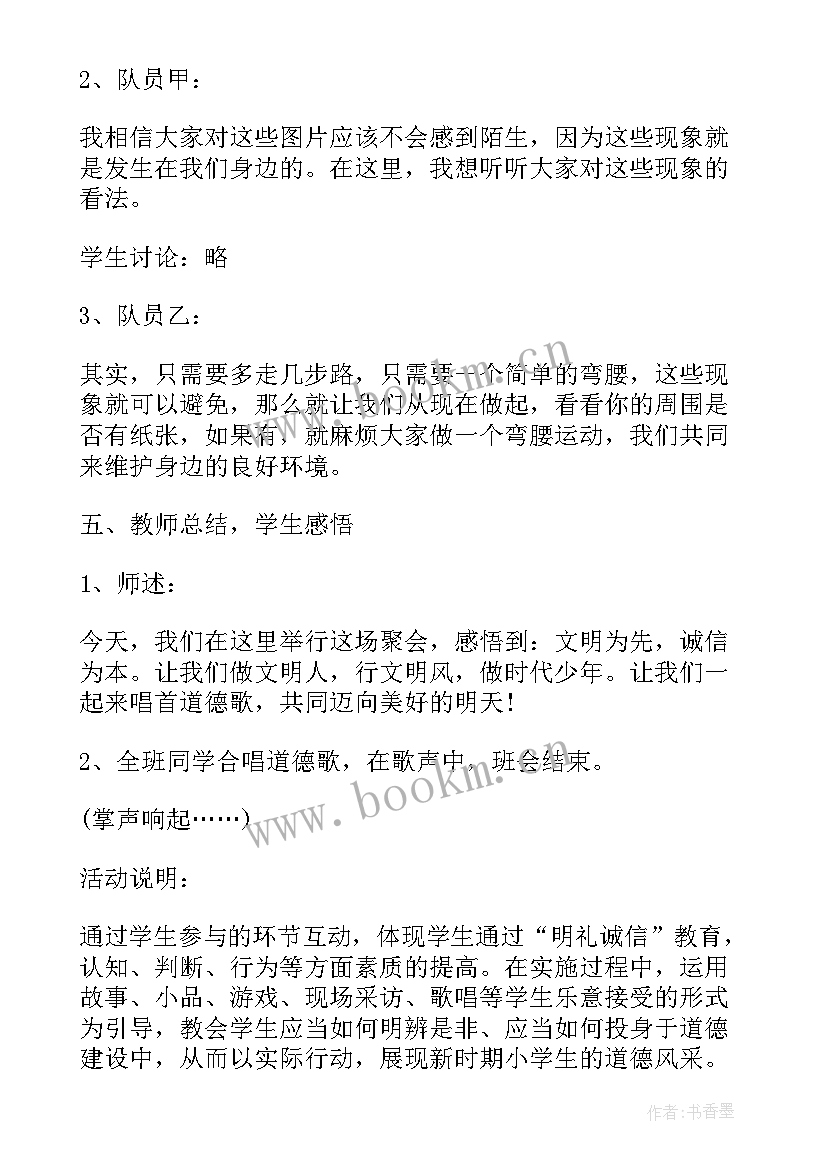 2023年诚信贷款教育班会总结 诚信班会总结(模板5篇)