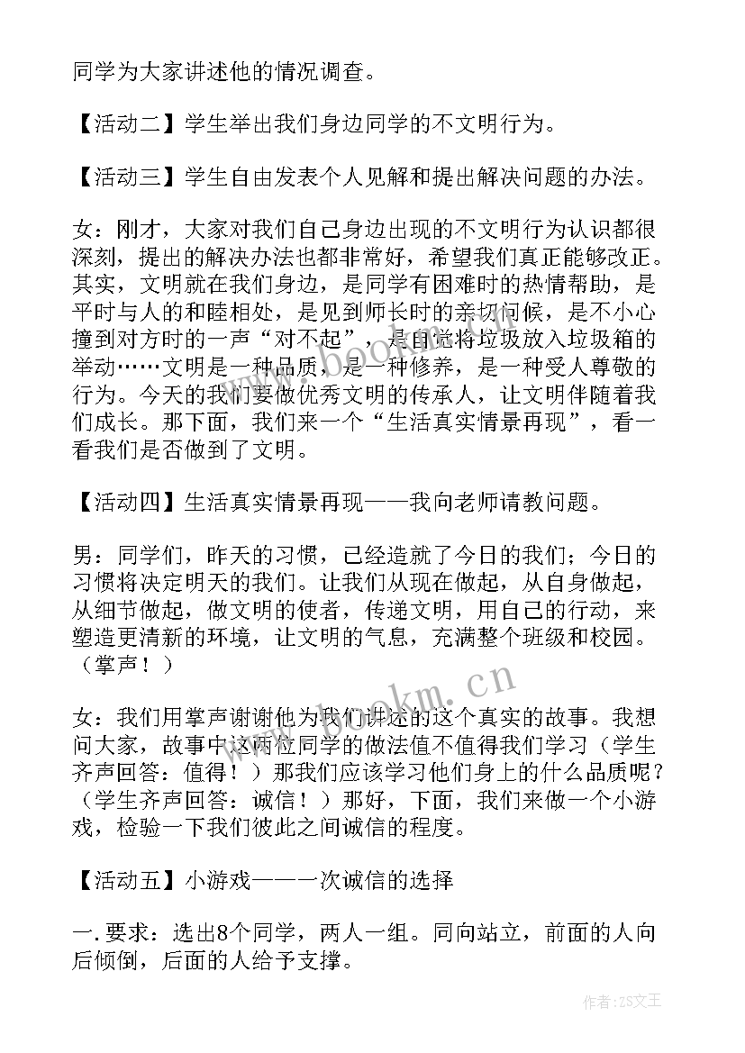 践行社会主价值观班会教案 社会主义核心价值观班会教案(优秀5篇)