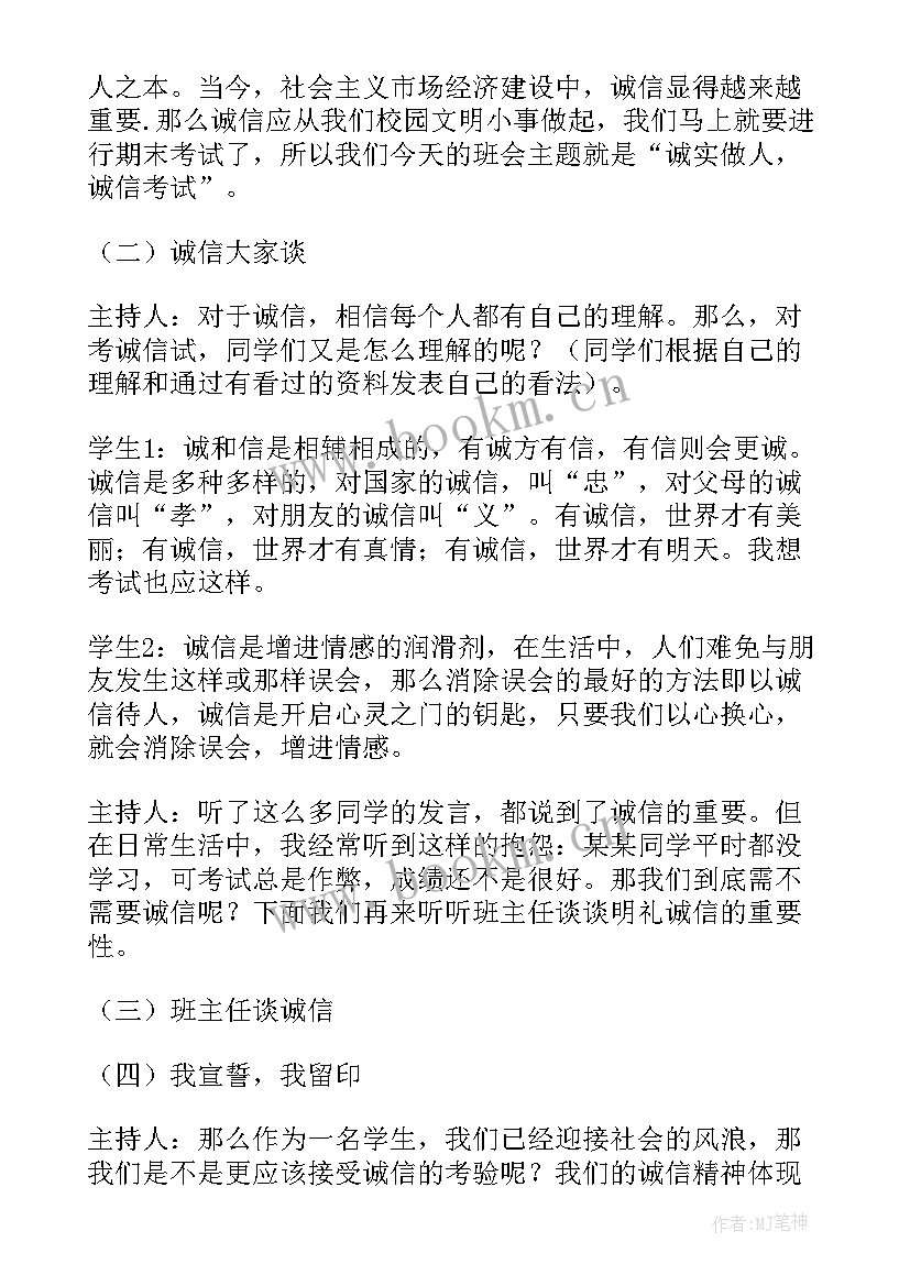 2023年大学生班会的通知 班会的策划书(大全10篇)