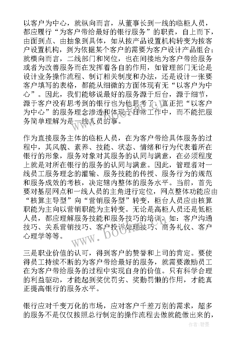 2023年自助银行心得体会 银行营销心得体会银行营销心得体会(通用9篇)