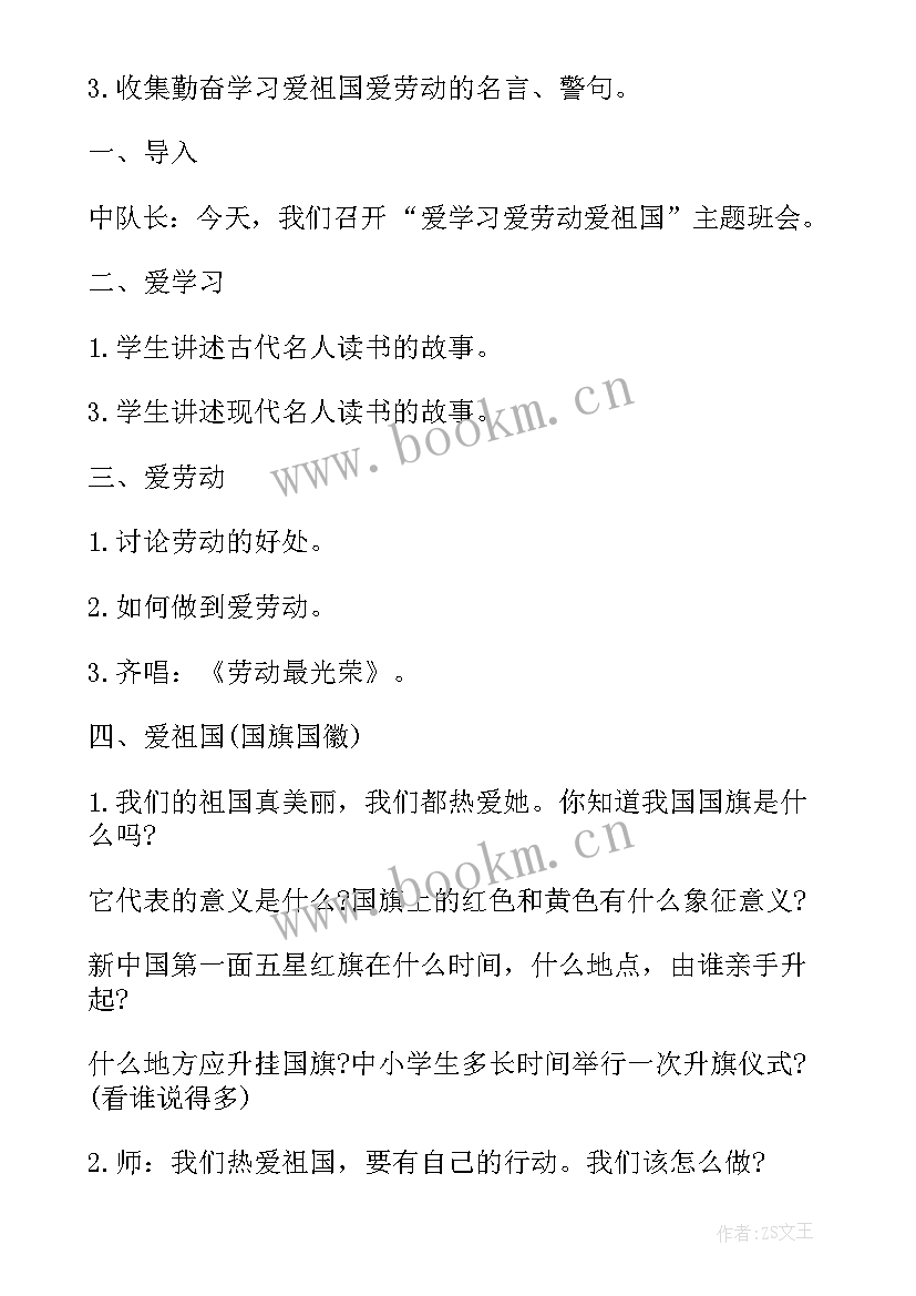 最新爱学校爱劳动班会教案 红领巾爱劳动班会演讲稿(优秀10篇)