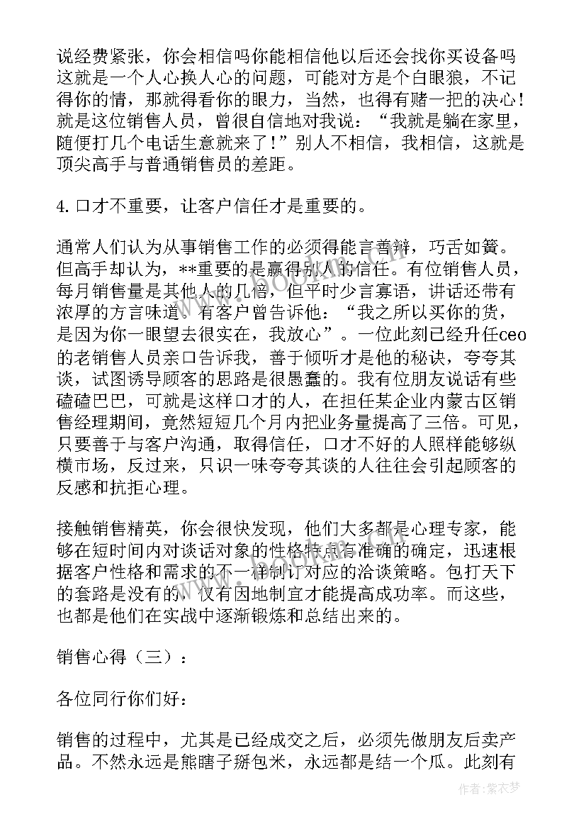 最新卖包的销售心得(实用10篇)