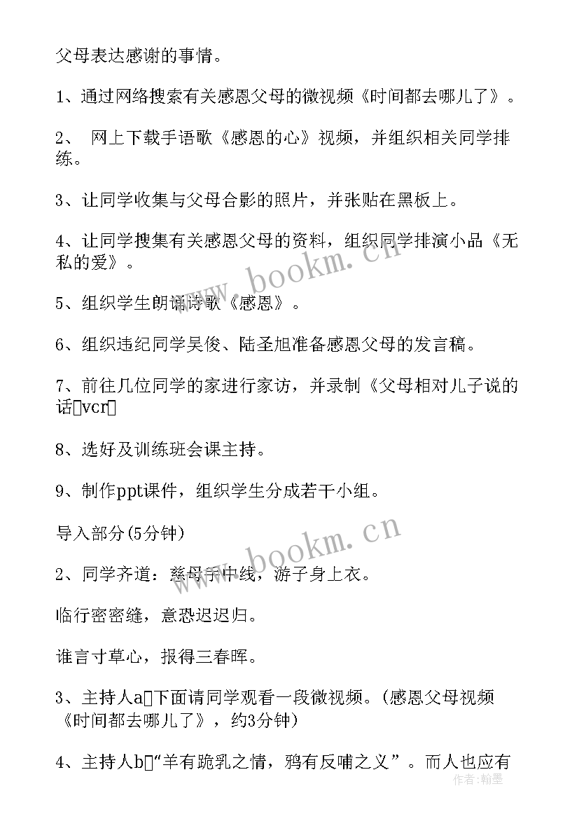 2023年读书班会教案设计 开学第一课班会的教案(实用8篇)