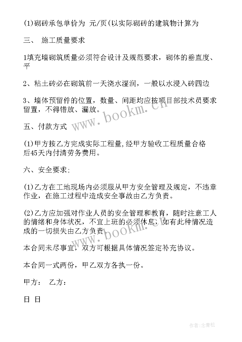 2023年砌砖的心得体会 砌砖杠心得体会(精选10篇)