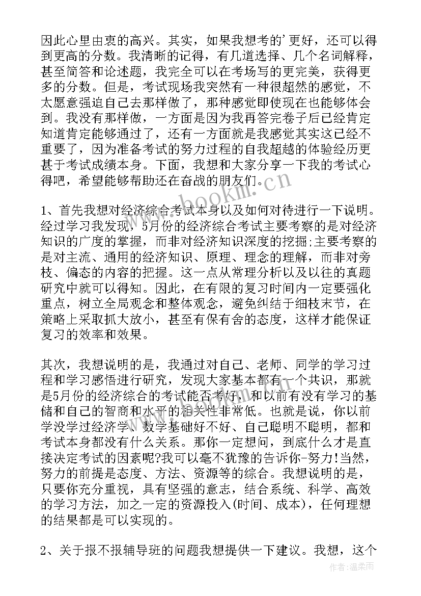 2023年信访考试心得体会 考试心得体会(优秀7篇)