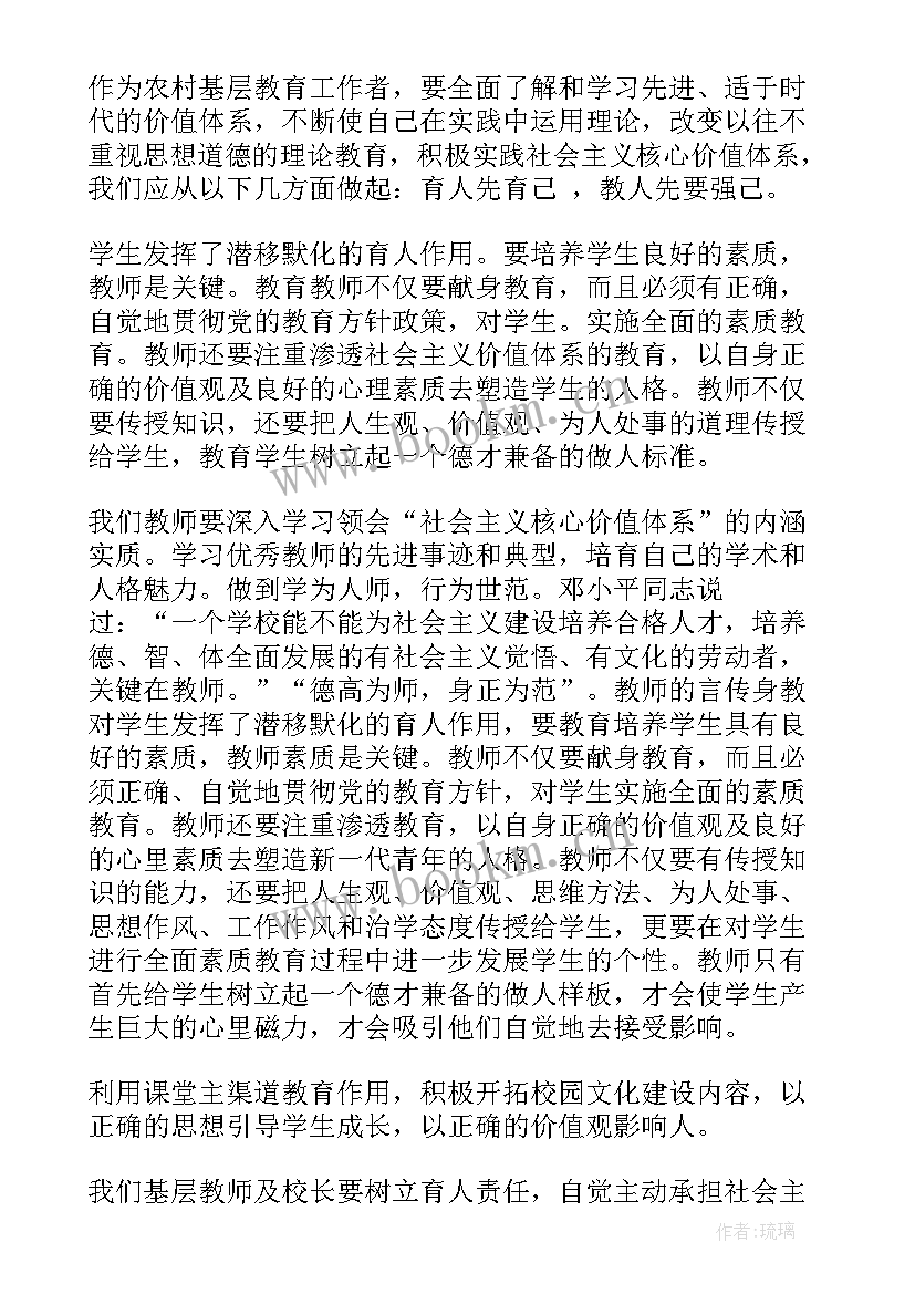 最新社会主义核心价值观班会教案(精选8篇)