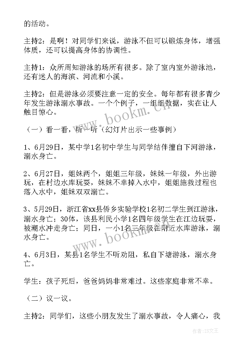 2023年珍爱自己班会的教案 珍爱生命正视挫折班会教案(优秀5篇)