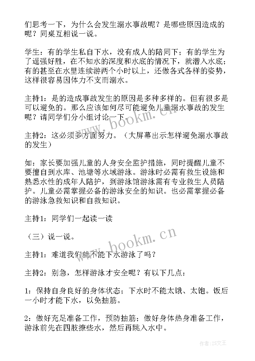 2023年珍爱自己班会的教案 珍爱生命正视挫折班会教案(优秀5篇)