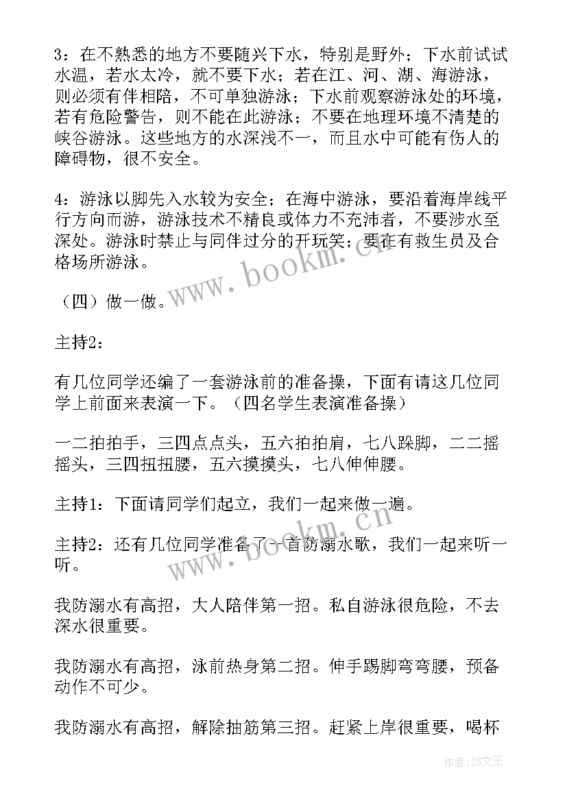 2023年珍爱自己班会的教案 珍爱生命正视挫折班会教案(优秀5篇)