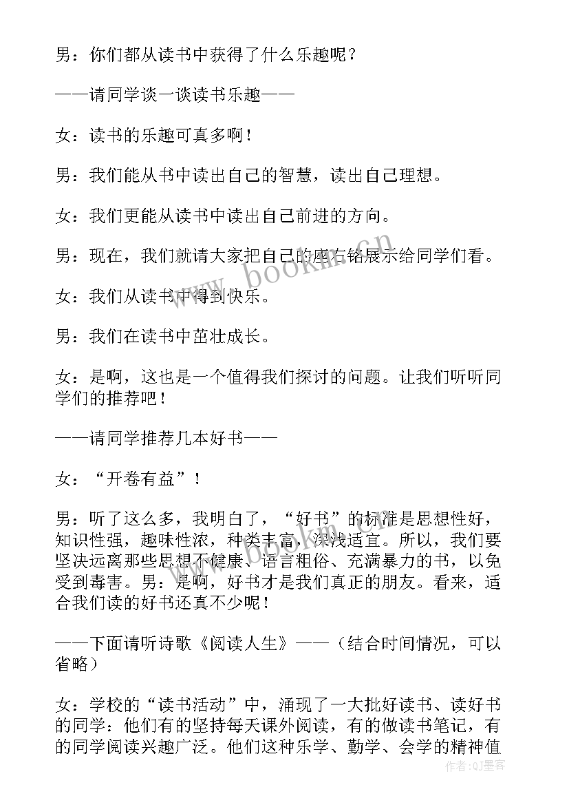 2023年我快乐班会 读书更快乐班会教案(优秀5篇)