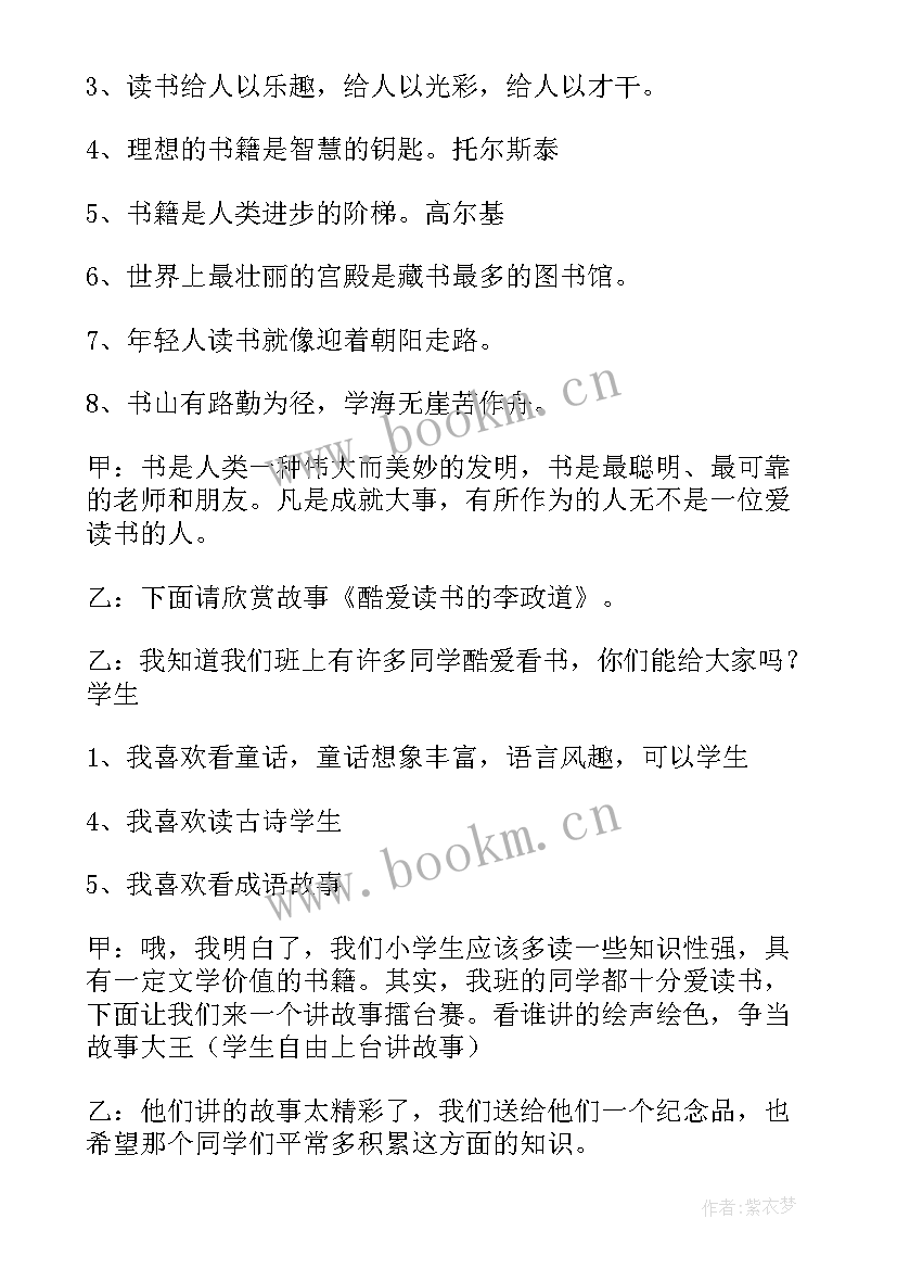 我读书我快乐班会课教案 我读书我快乐班会教案(通用5篇)