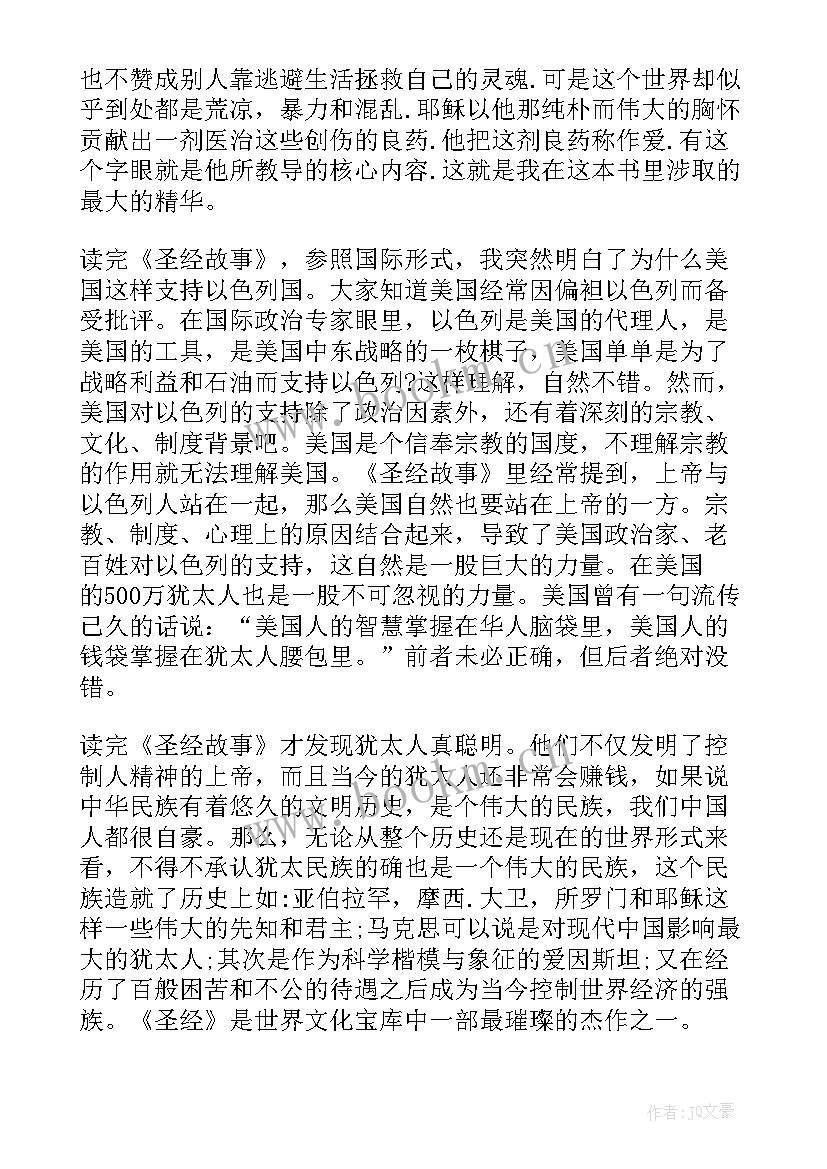 圣经心得分享 圣经读书心得体会(精选10篇)