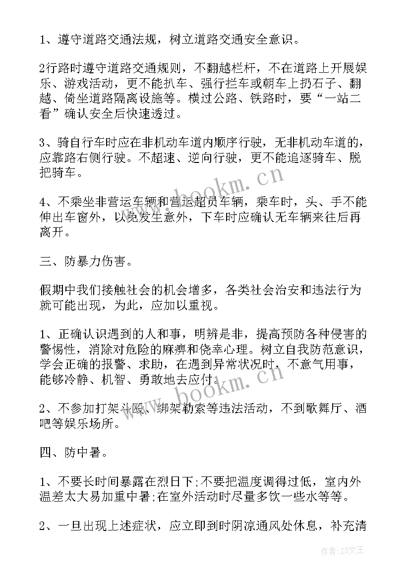 校园内外安全教育班会 小学安全教育班会活动总结(通用5篇)