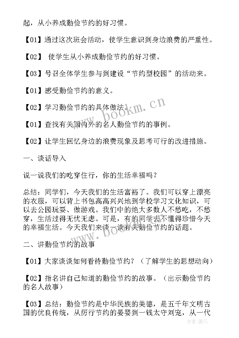 最新热爱劳动的班会教案(优质5篇)