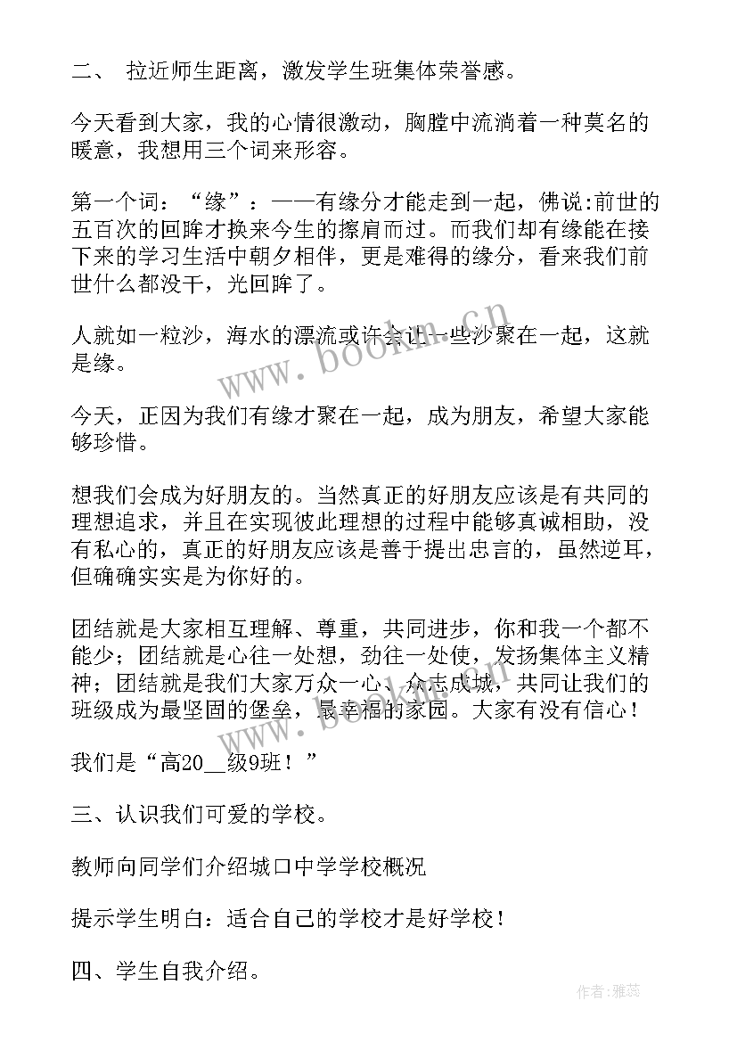 最新期试总结班会班会教案 适合高中生的班会教案(优质5篇)