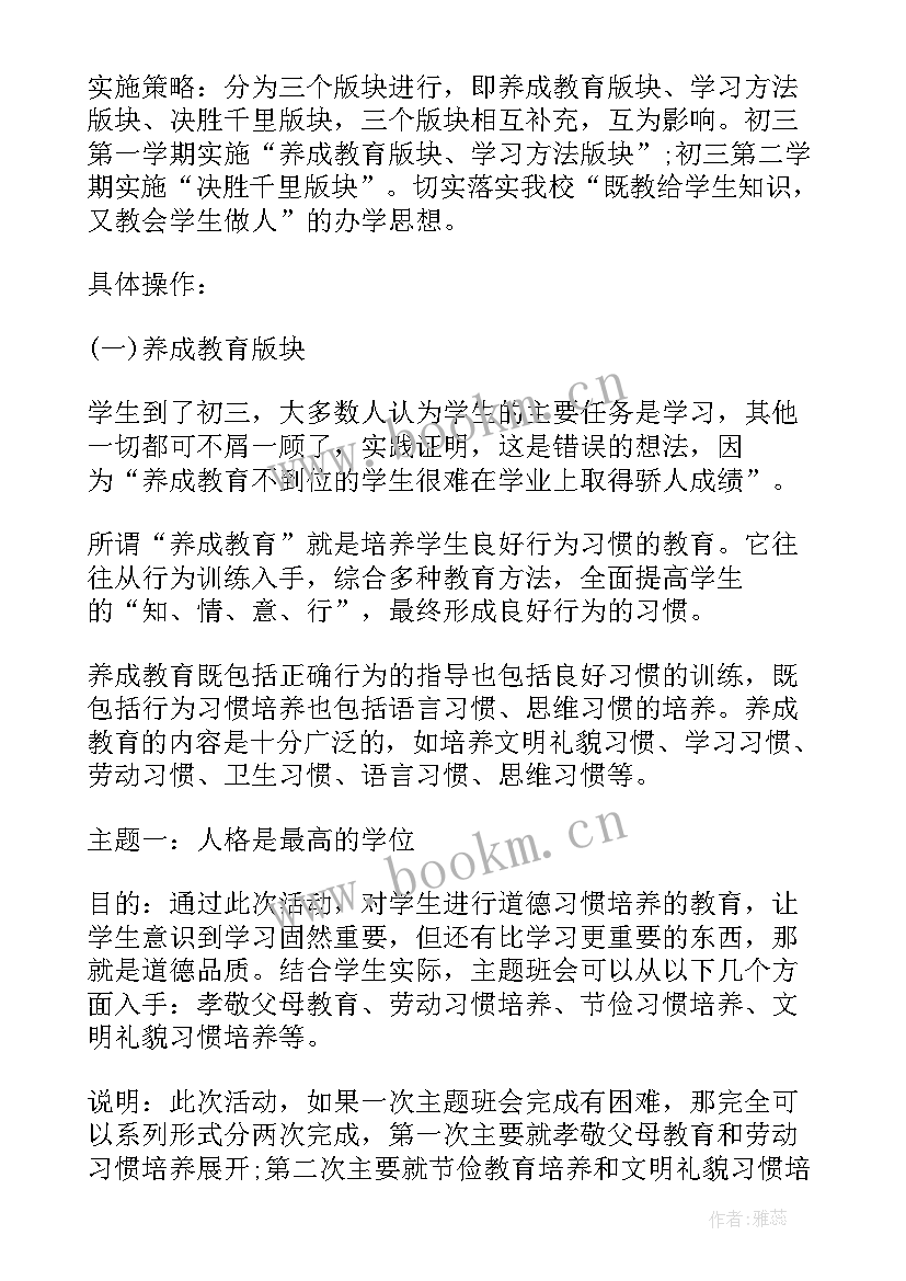 最新期试总结班会班会教案 适合高中生的班会教案(优质5篇)