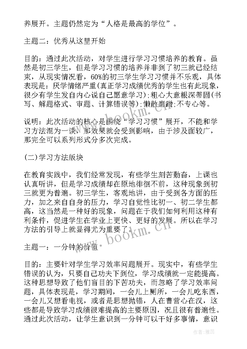 最新期试总结班会班会教案 适合高中生的班会教案(优质5篇)