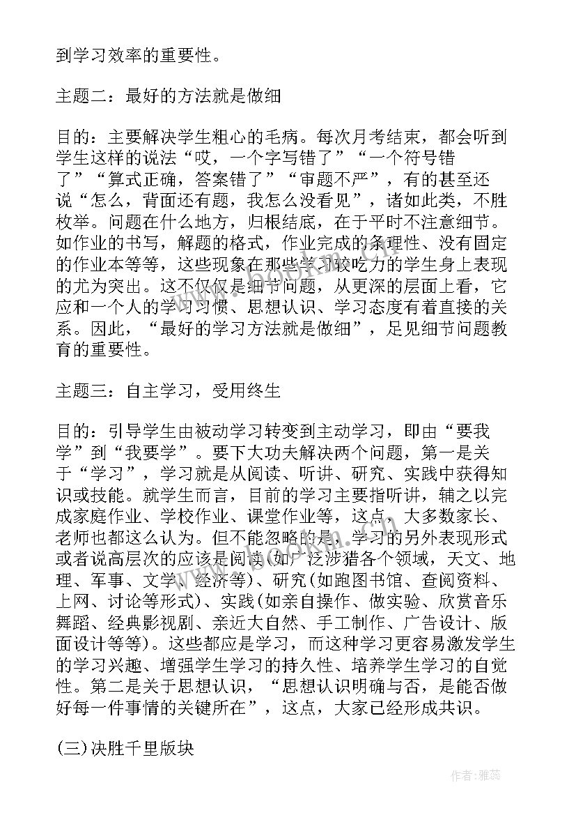 最新期试总结班会班会教案 适合高中生的班会教案(优质5篇)