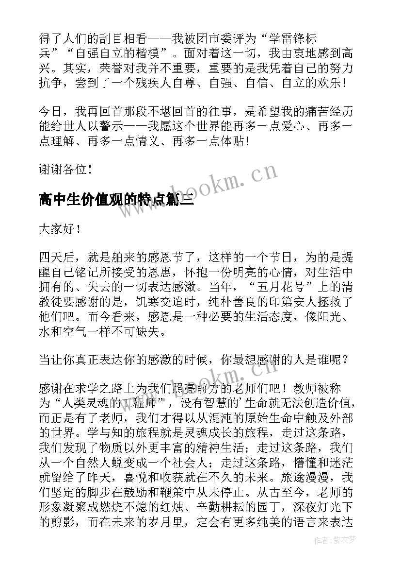 2023年高中生价值观的特点 高中生期末考风考纪班会方案设计(优质5篇)