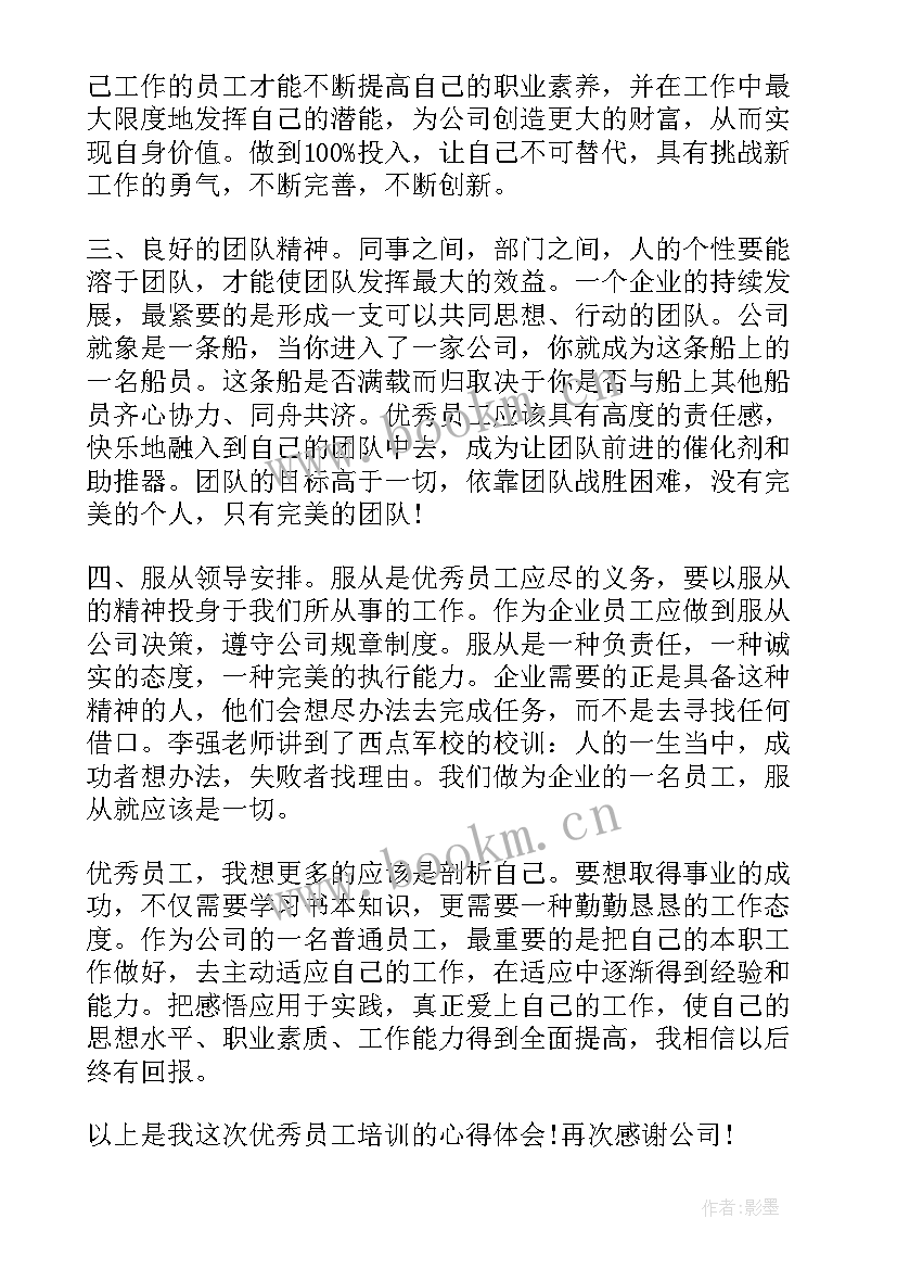 2023年新进人员教育训练心得报告(优秀5篇)