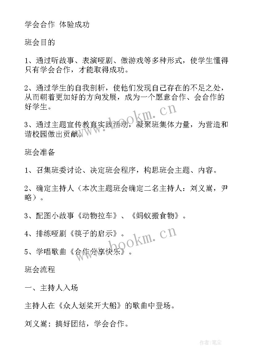 最新班会免费课件 励志班会课件(通用10篇)