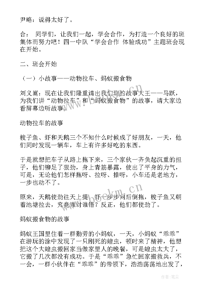 最新班会免费课件 励志班会课件(通用10篇)