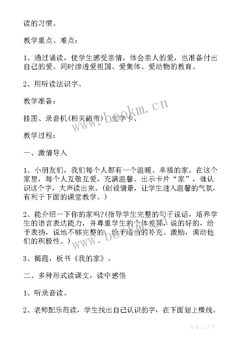 最新建党节班会教案小学四年级 小学一年级班会方案实用班会教案(精选5篇)