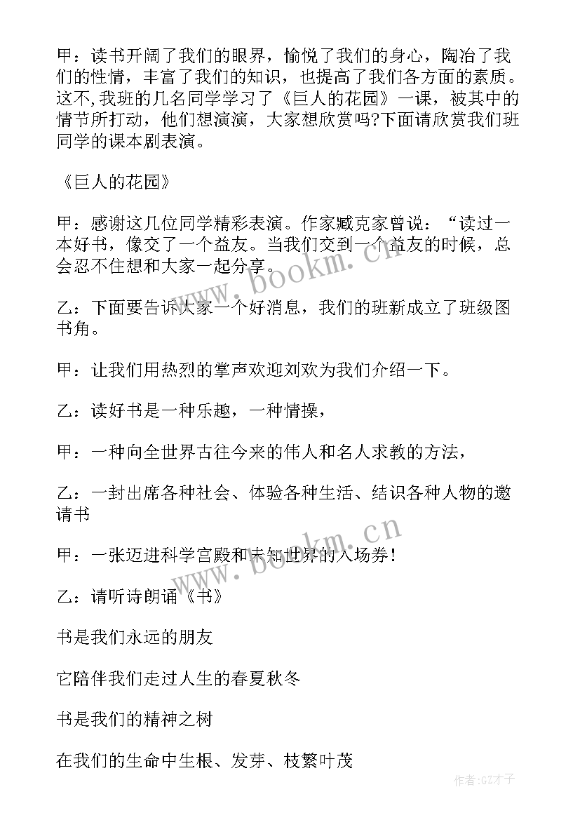 最新建党节班会教案小学四年级 小学一年级班会方案实用班会教案(精选5篇)