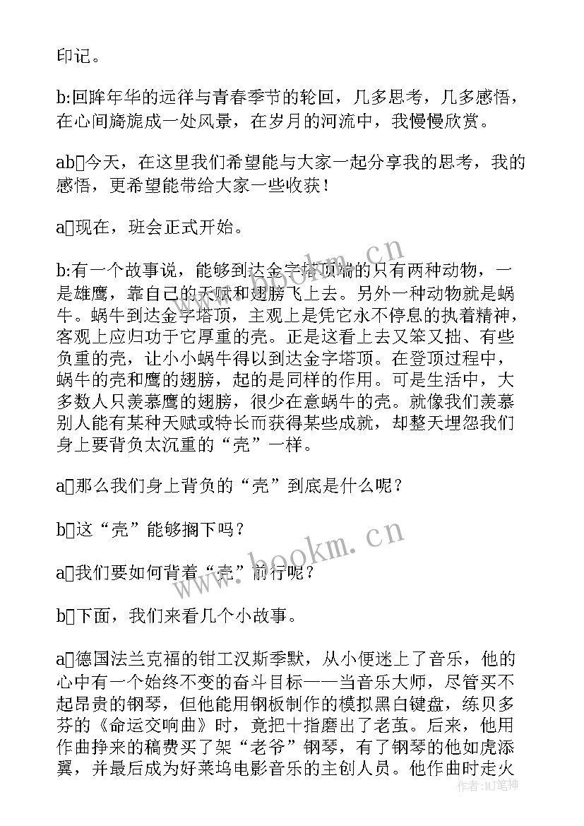 班级国防教育班会总结 班级班会演讲稿(精选8篇)