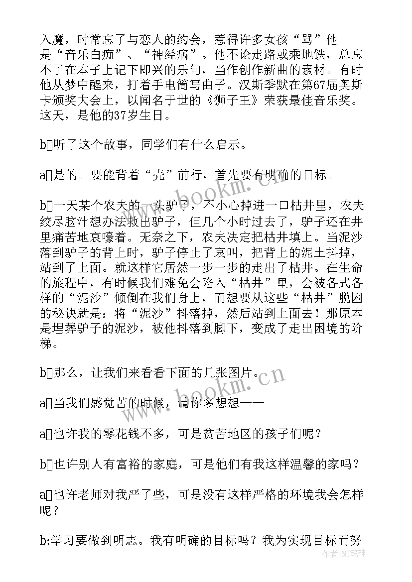 班级国防教育班会总结 班级班会演讲稿(精选8篇)