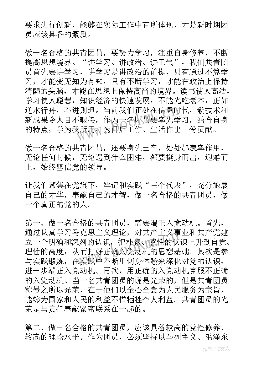 最新老团员心得体会 团员心得体会遍(大全10篇)