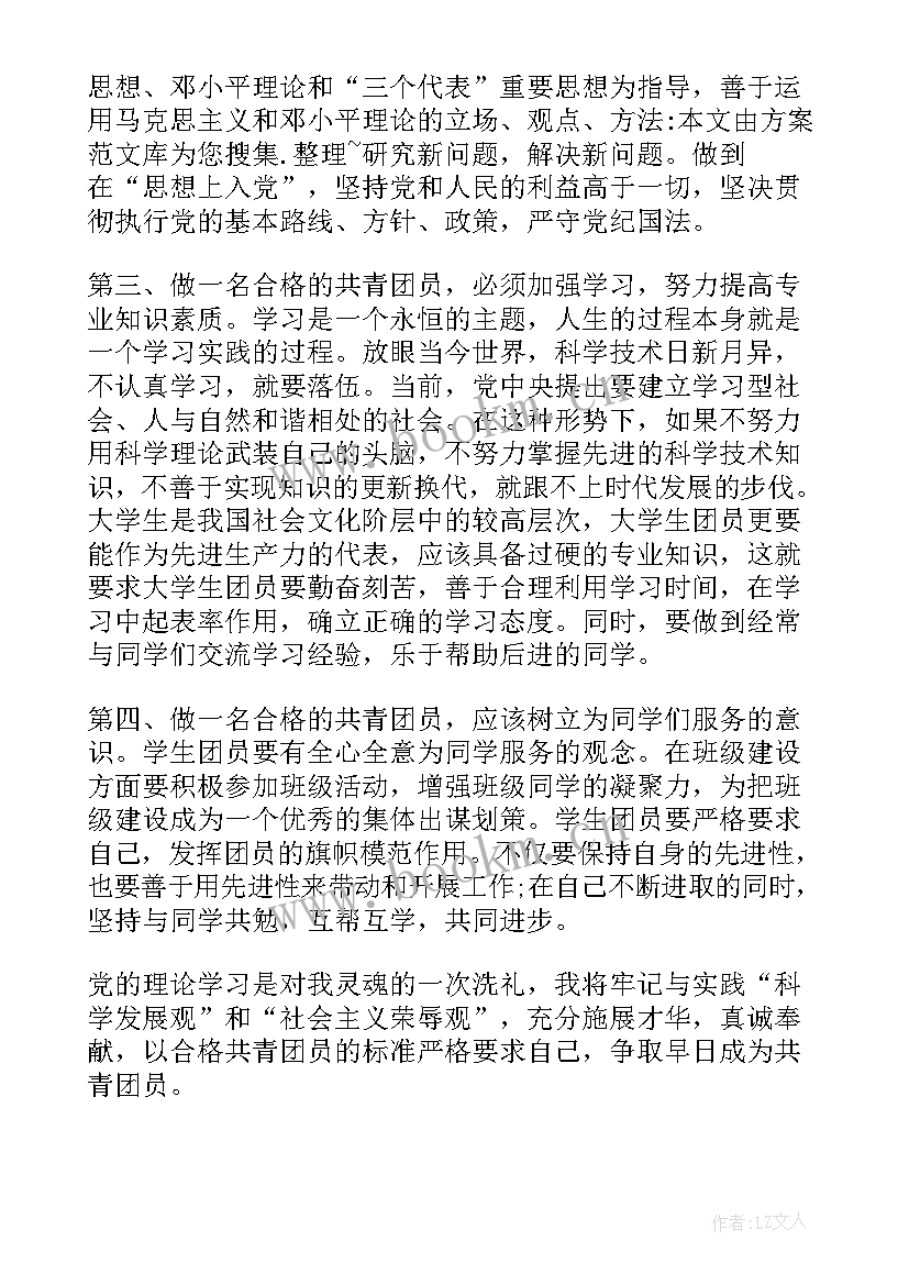 最新老团员心得体会 团员心得体会遍(大全10篇)