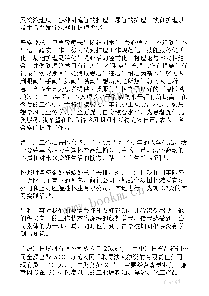 最新文件心得体会 工作心得体会格式(优质9篇)