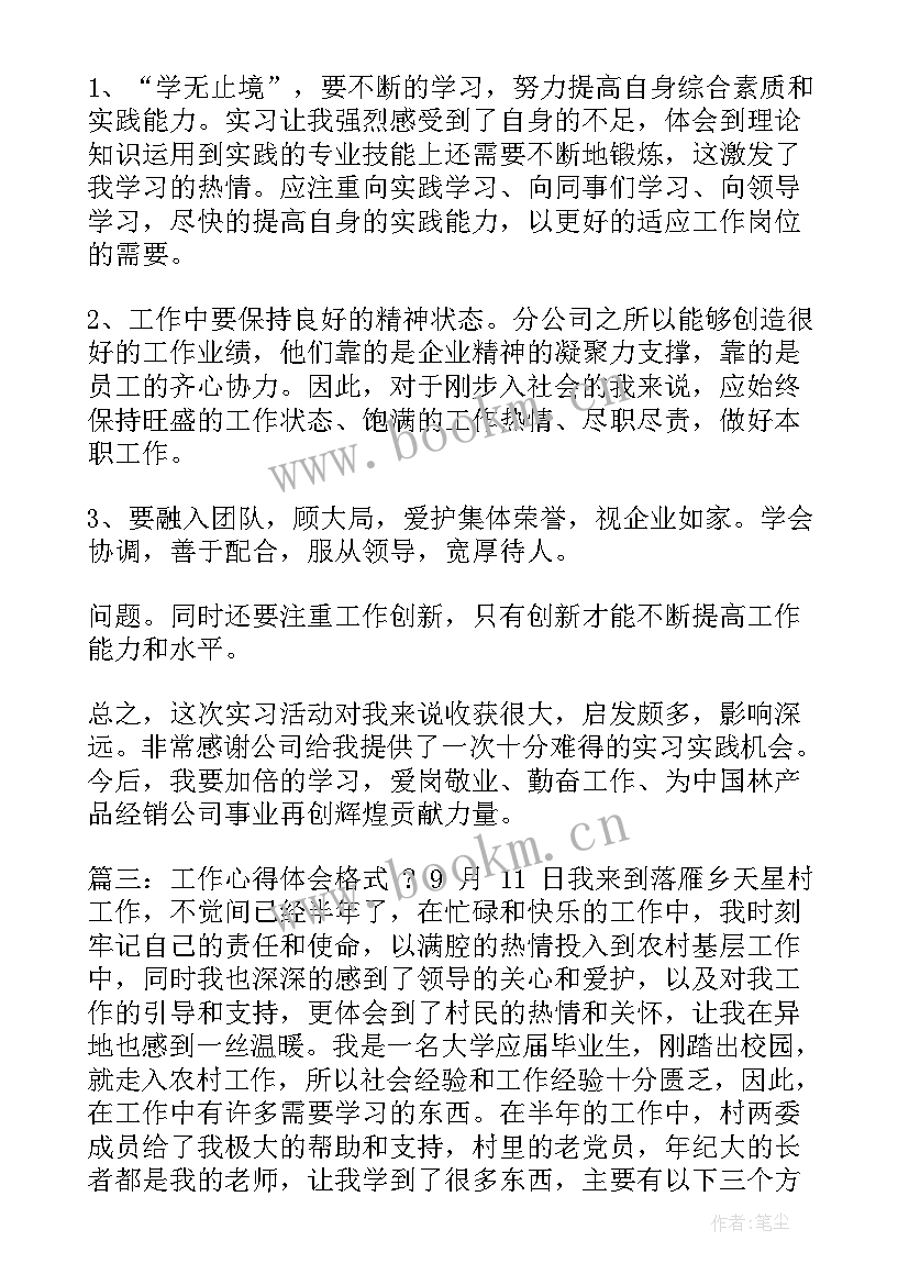 最新文件心得体会 工作心得体会格式(优质9篇)