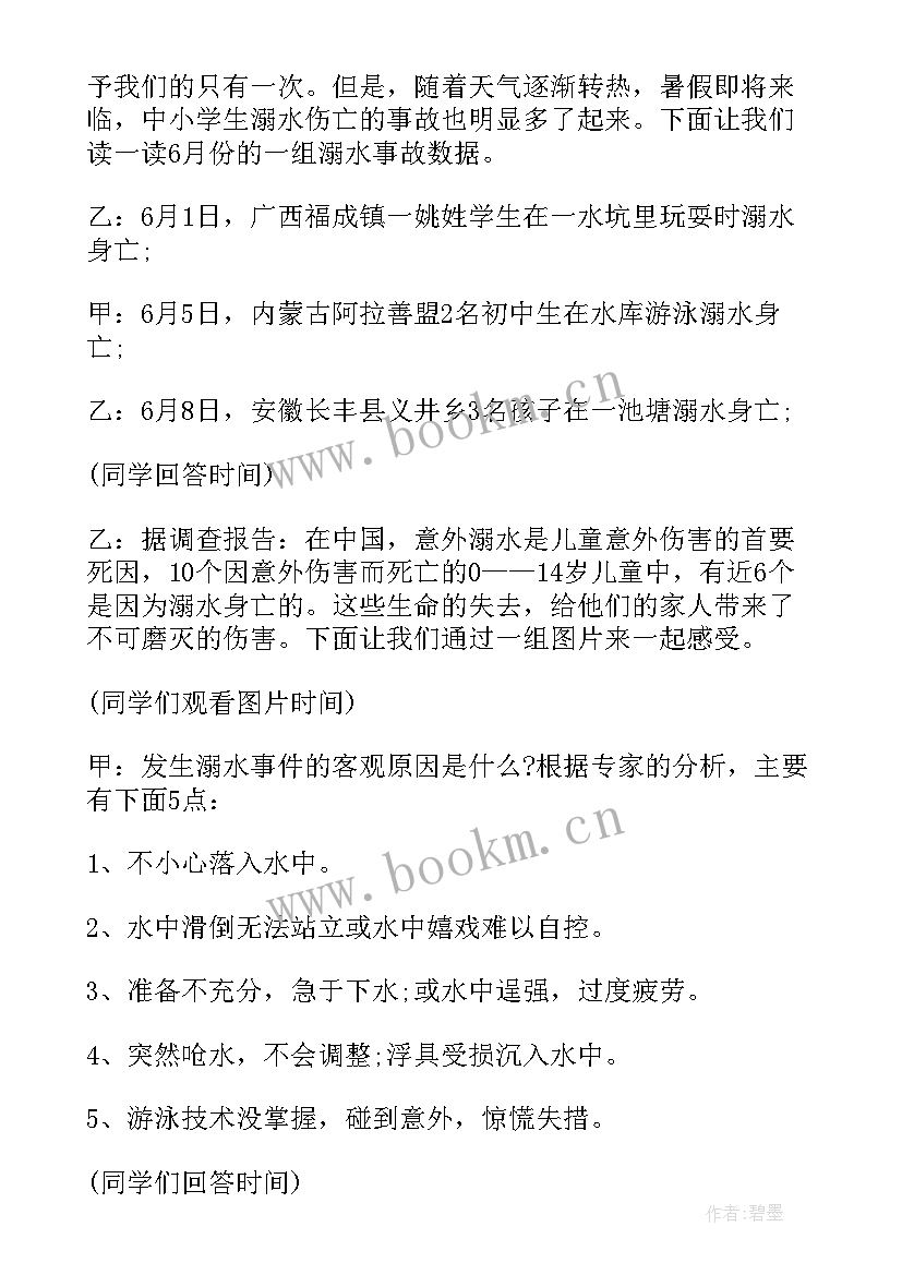 认识生命珍惜生命尊重生命热爱生命手抄报 感恩与生命健康班会(通用9篇)