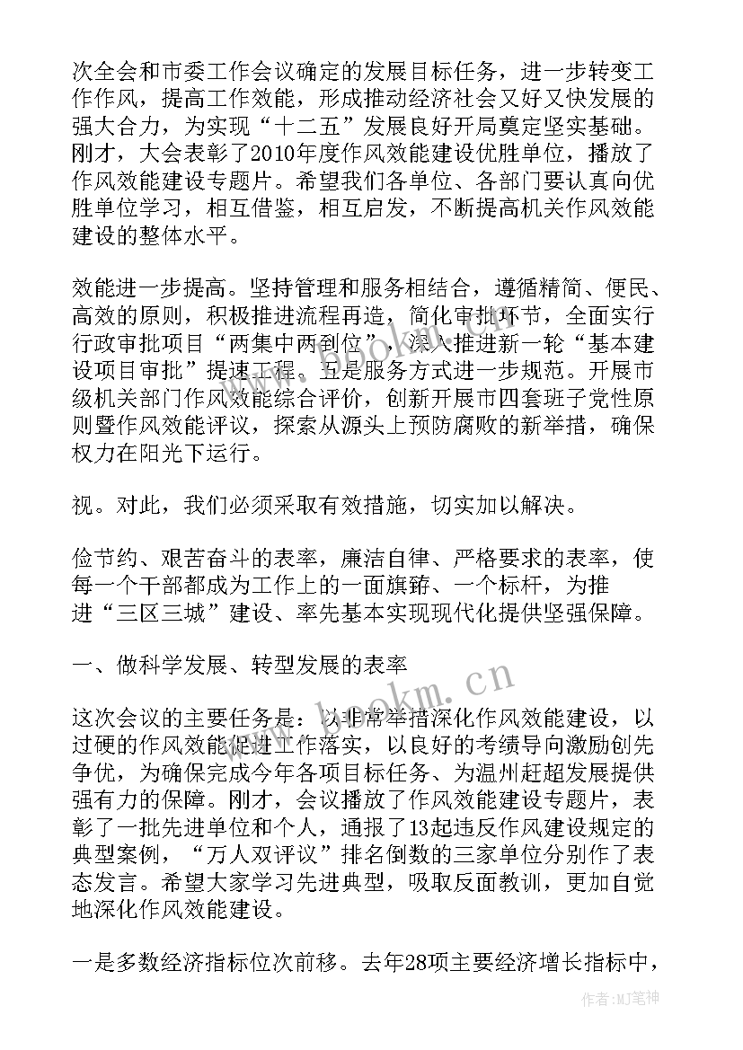 效能建设发言(大全9篇)