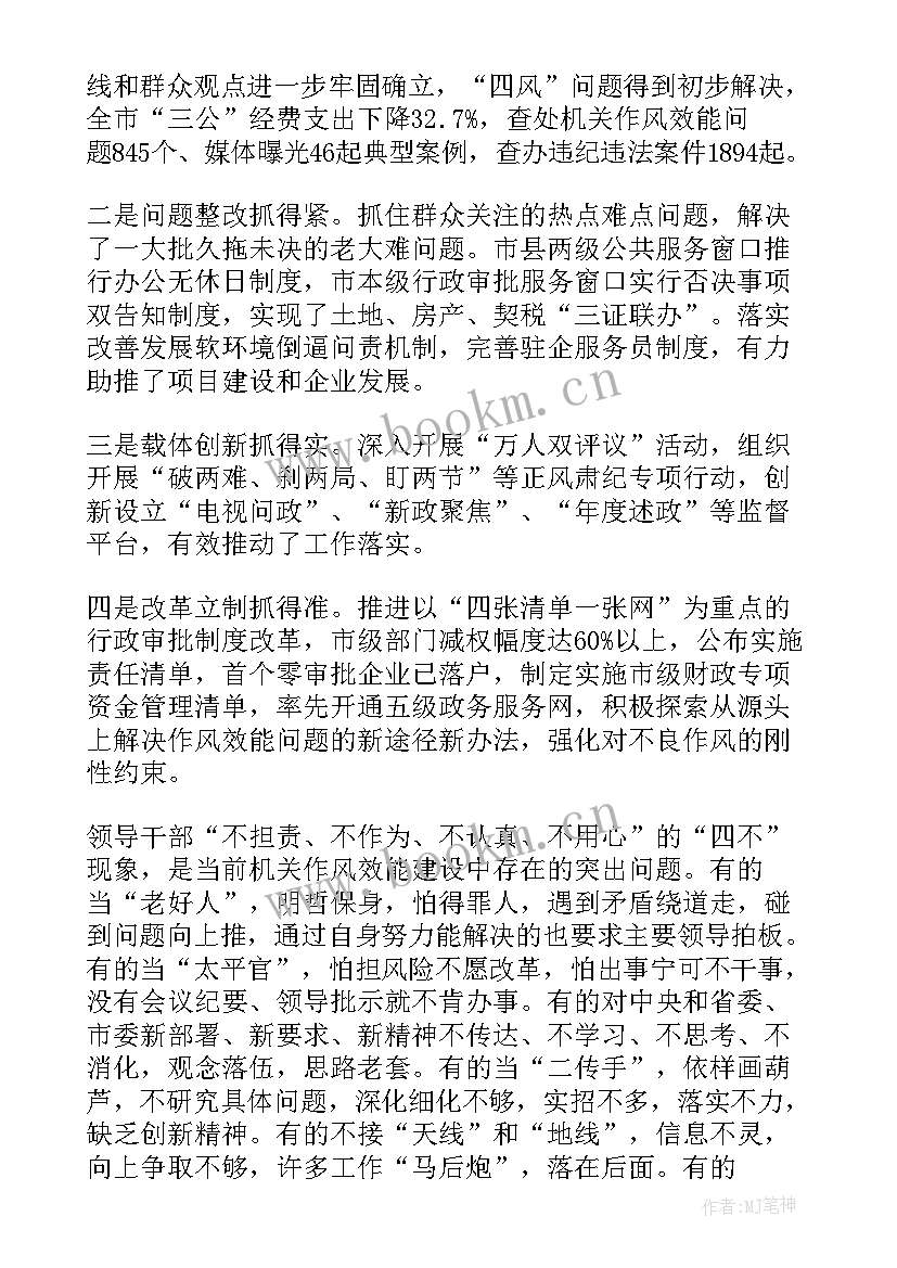 效能建设发言(大全9篇)