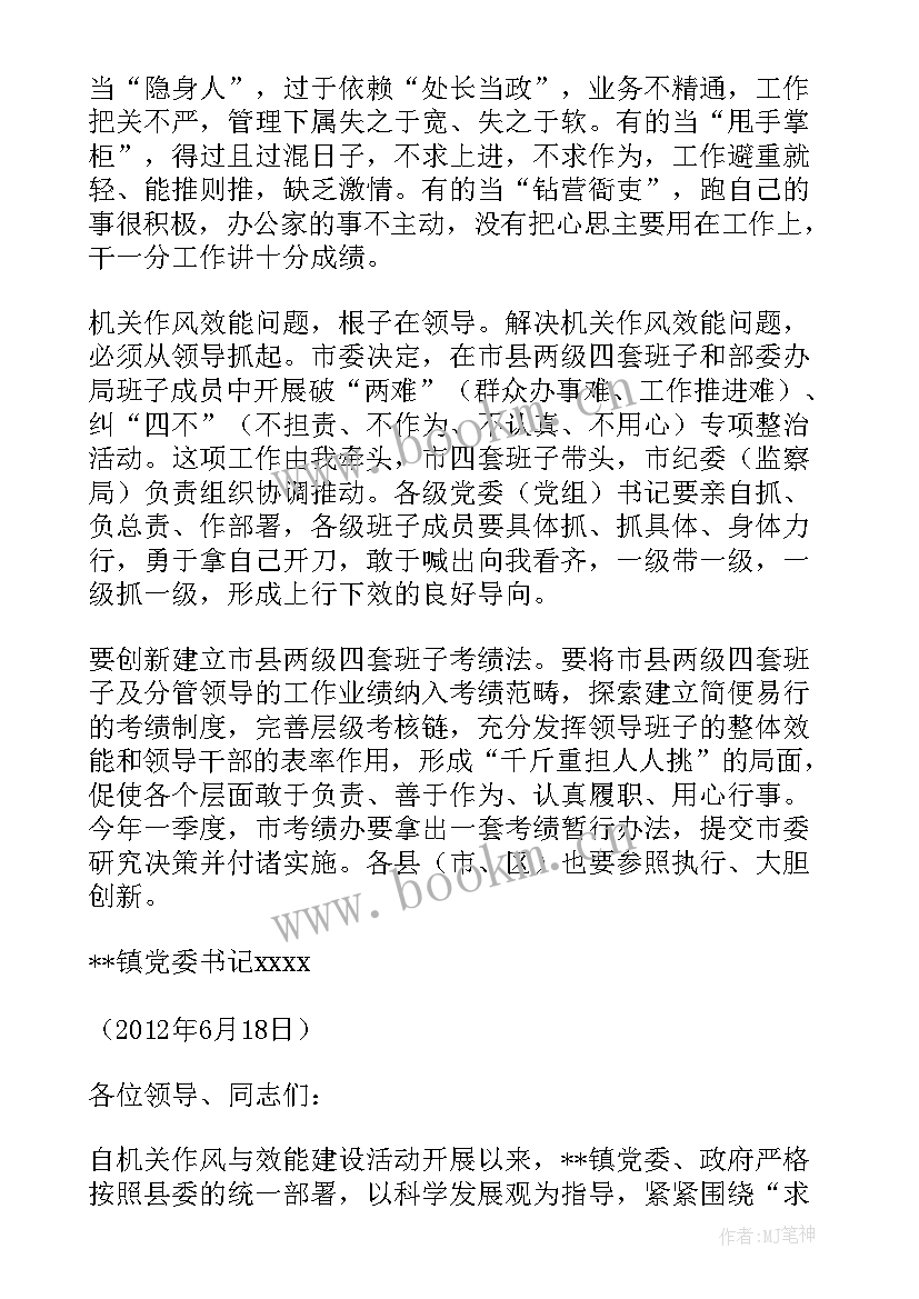 效能建设发言(大全9篇)