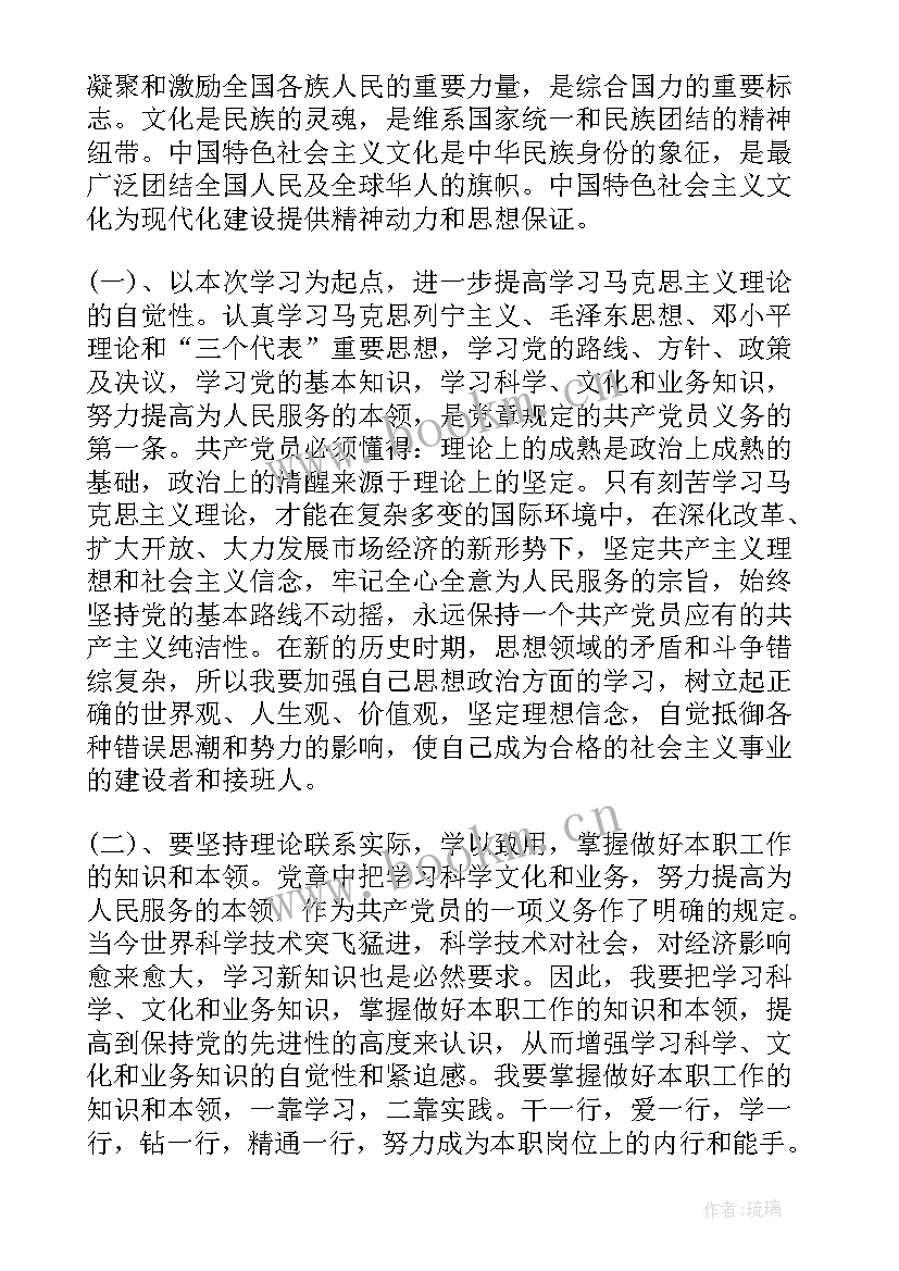 最新入党心得体会版 入党心得体会(优秀6篇)