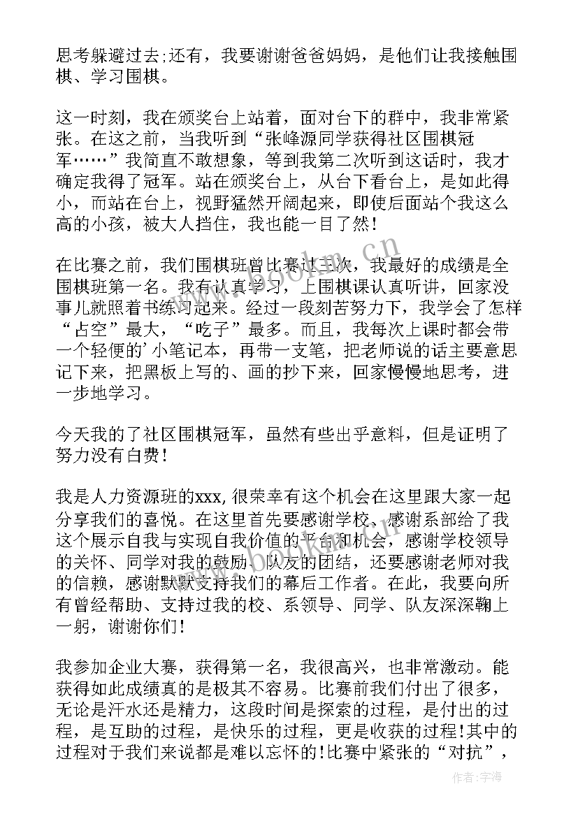 最新国学获奖感言(通用9篇)