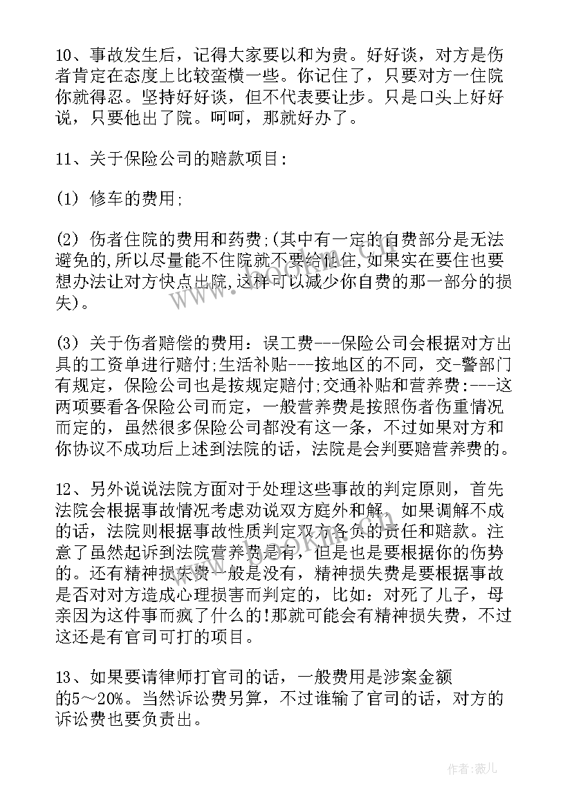 最新小学生交通安全感心得 交通安全心得体会(大全7篇)