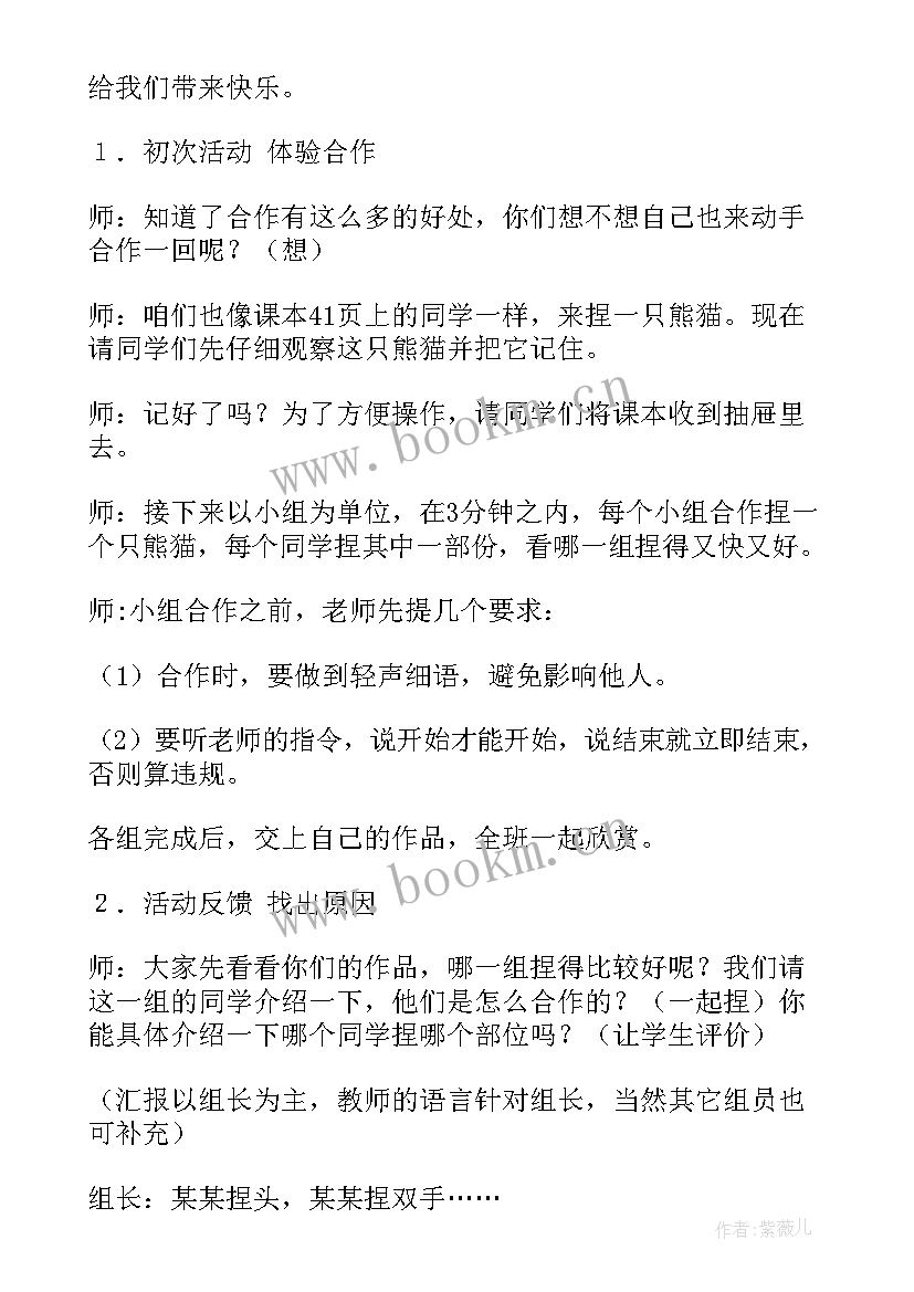 2023年助力成长班会 学会合作班会教案(优秀5篇)