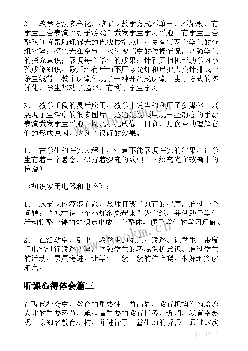 2023年听课心得体会 口才教育听课心得体会(优秀9篇)