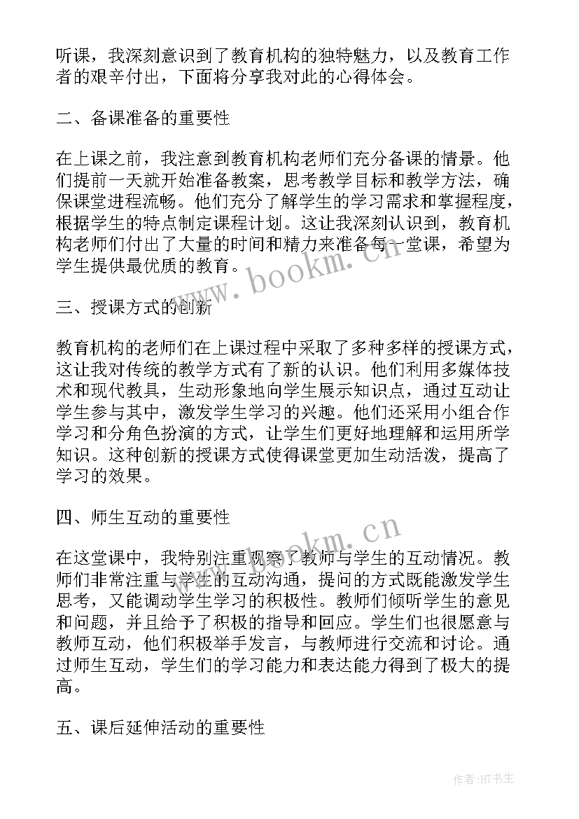 2023年听课心得体会 口才教育听课心得体会(优秀9篇)