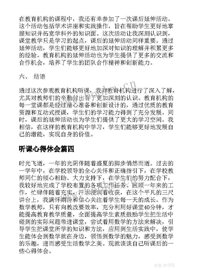 2023年听课心得体会 口才教育听课心得体会(优秀9篇)