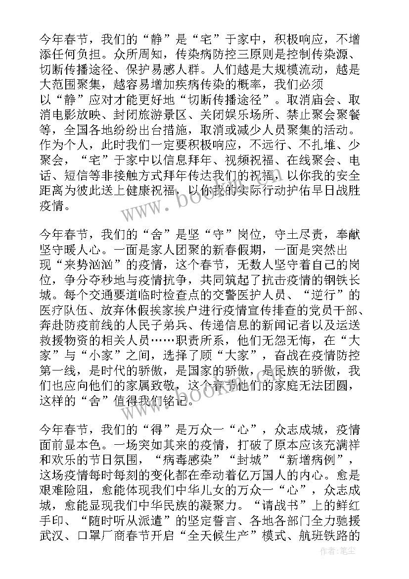 抗疫中的传统中医药心得体会 抗疫中的心得体会(大全5篇)