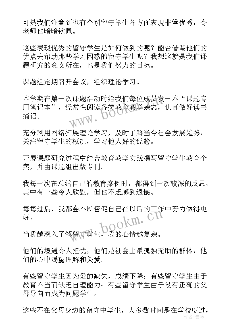 2023年选择课题的原则 课题研究心得体会(精选5篇)