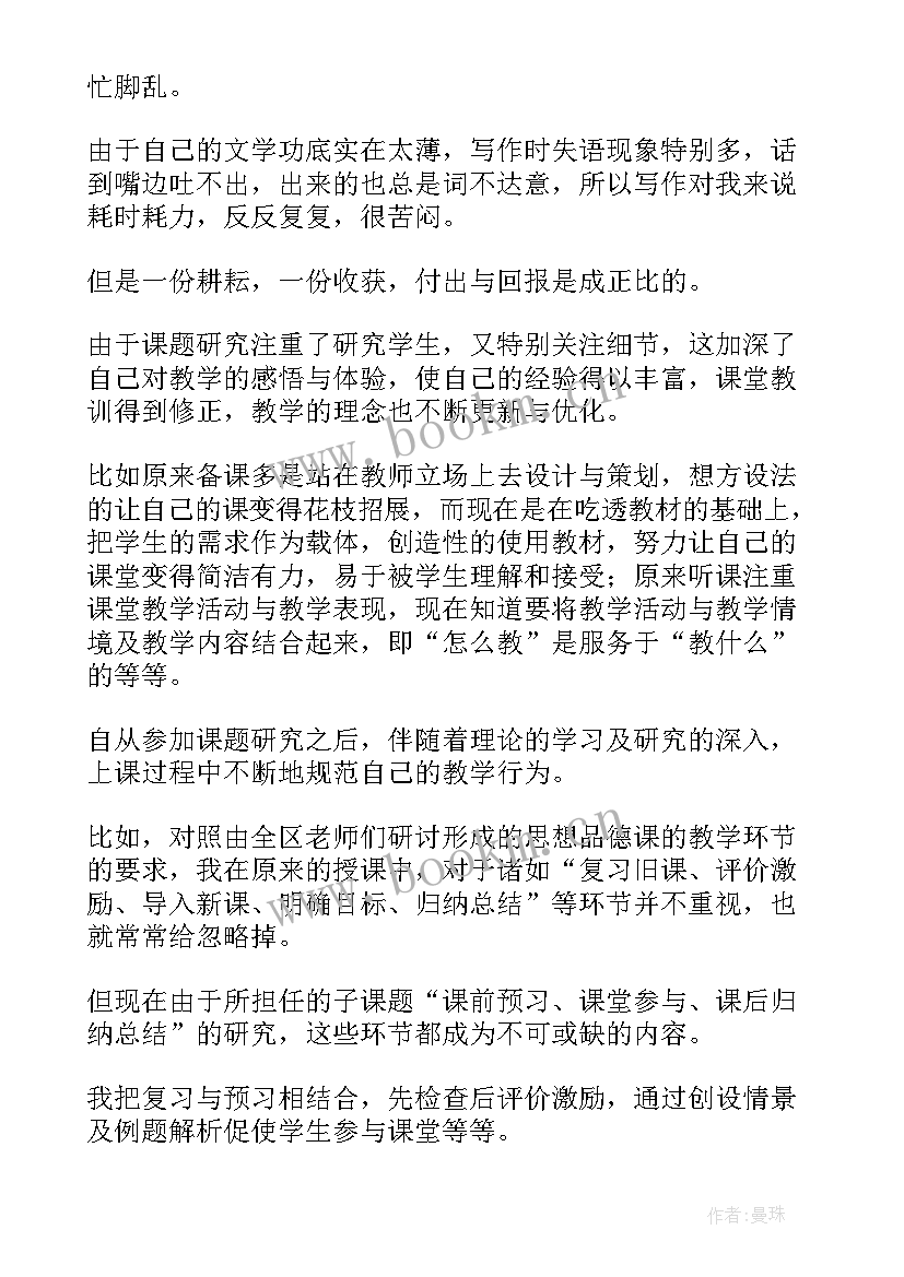 2023年选择课题的原则 课题研究心得体会(精选5篇)