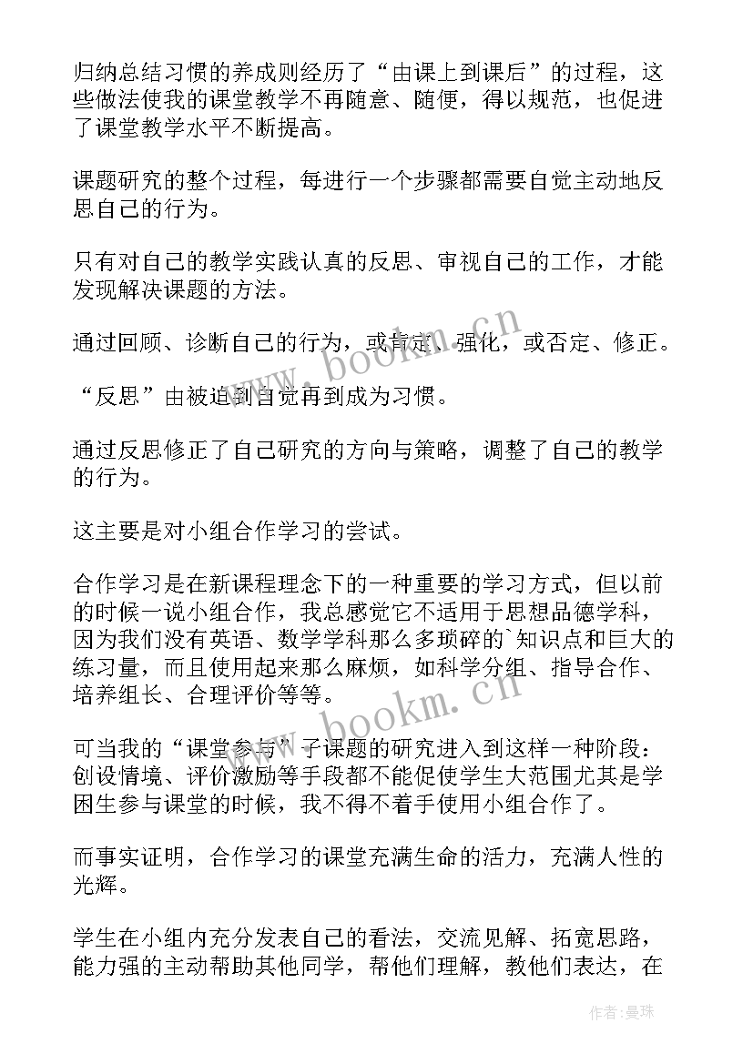 2023年选择课题的原则 课题研究心得体会(精选5篇)