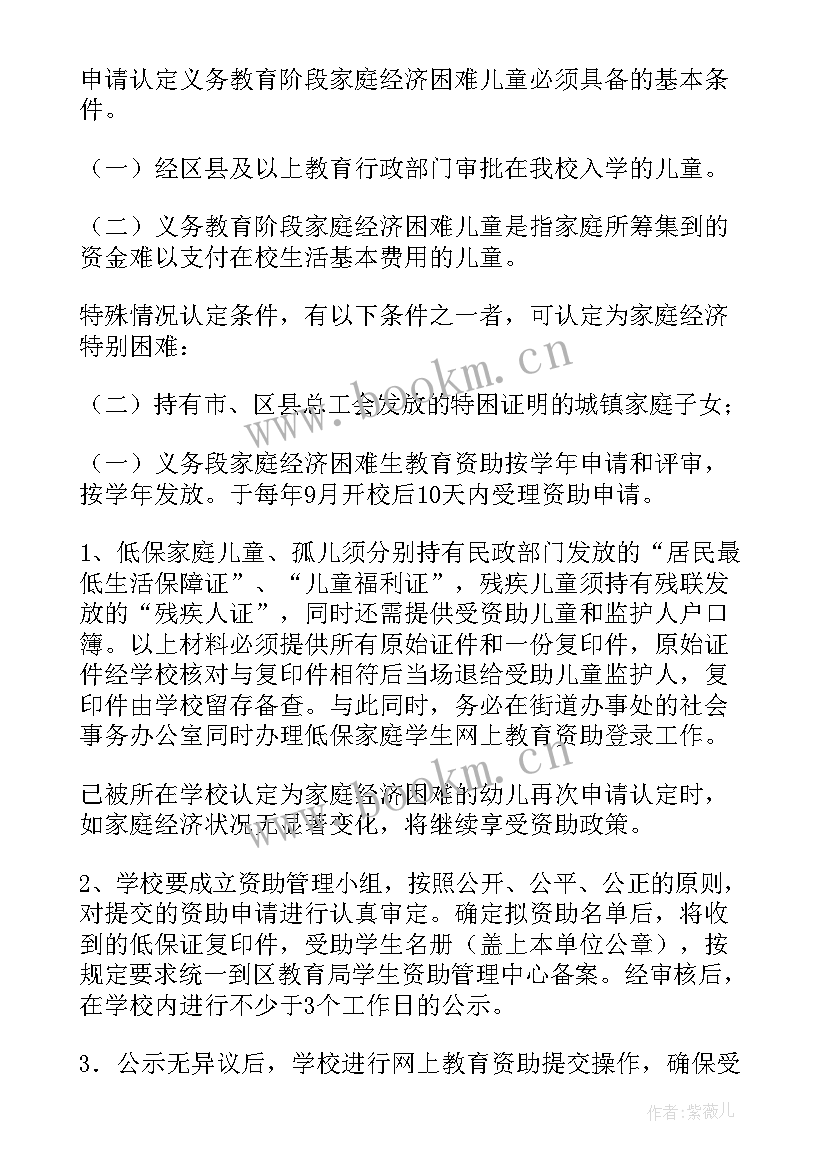 贫困资助班会方案 学校资助贫困生实施方案(精选9篇)